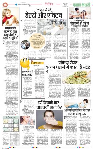 ﻿29-1-2022 PUNJAB KESARI Health