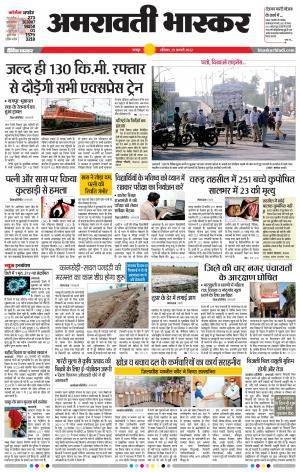 अमरावती