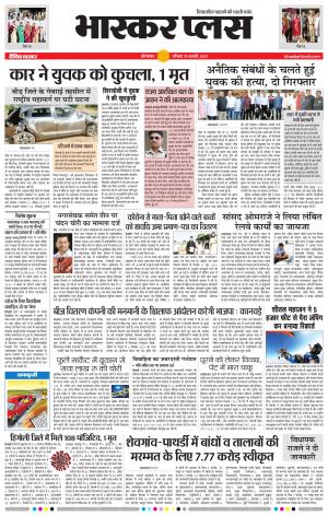  औरंगाबाद भास्कर प्लस