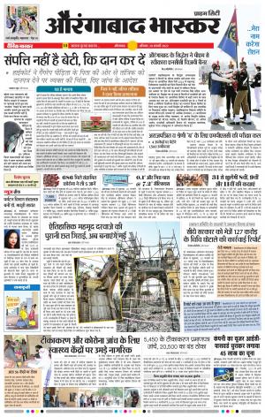 औरंगाबाद भास्कर