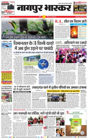 नागपुर भास्कर