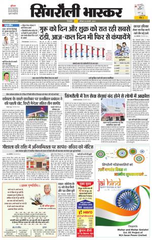 सिंगरौली भास्कर