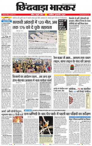 छिंदवाड़ा