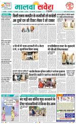 Sangrur / Barnala Savera