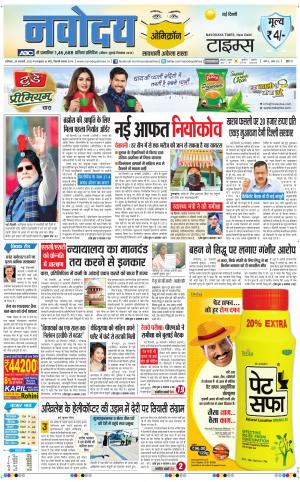 The Navodaya Times Main