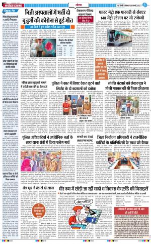 The Navodaya Times Noida