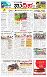 Sudina(Belthangadi - Bantwal)