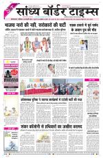 Sandhya Border Times, Sri Ganganagar