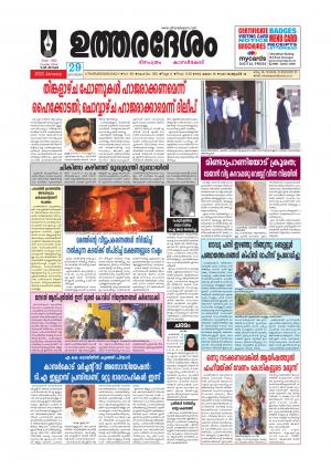UTHARADESAM 