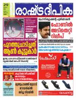 Rashtradeepika Palakkad