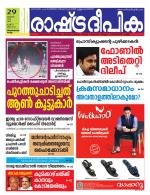 Rashtradeepika Kollam