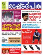 Rashtradeepika Kochi