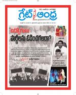 Great Andhra Epaper