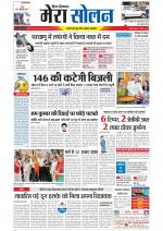 Divya Himachal Shimla+Mera Solan +Aastha