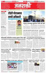 Jalgaon Janshakti