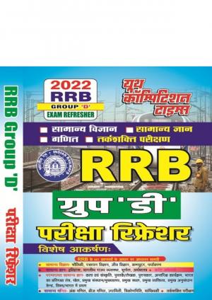 General Science, General Knowledge, Math & Reasoning 