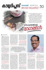 Kaumudi Plus Sunday Suppliment