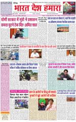 Bharat Desh Hamara (Haryana)