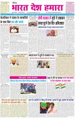 BHARAT DESH HAMARA (PUNJAB)