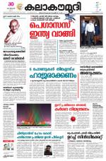 Kalakaumudi Daily Kollam
