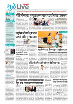 Dhule live