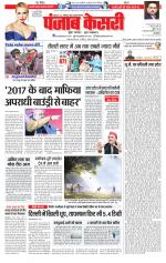 North East Main - Punjab Kesari