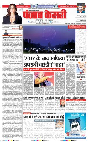 30-01-2022 punjab kesari Ghaziabad 