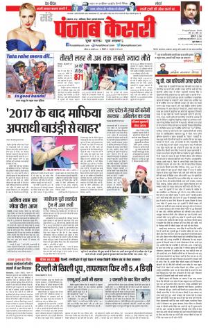 30-01-2022 punjab kesari Bihar and Jharkhand 