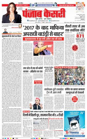 30-01-2022 punjab kesari Agra