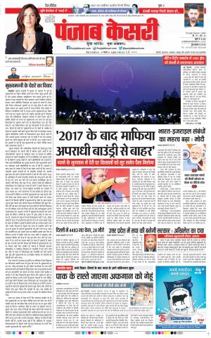 30-01-2022 punjab kesari DELHI MAIN