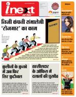 Indore Hindi ePaper, Indore Hindi Newspaper - InextLive