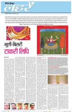 Dainik Tribune (Lehrein)