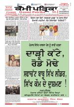 Qaumi Patrika (Punjabi)