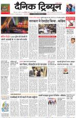 Dainik Tribune (Chandigarh)