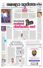 Metrovaartha - Kozhikode