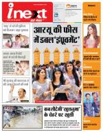 Bareilly Hindi ePaper, Bareilly Hindi Newspaper - InextLive