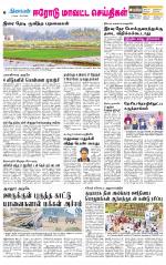 Erode-Coimbatore Supplement