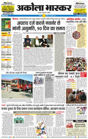 अकोला भास्कर