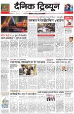 Dainik Tribune (Gurgaon Edition)