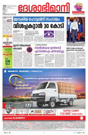 Alappuzha, 30th January 2022