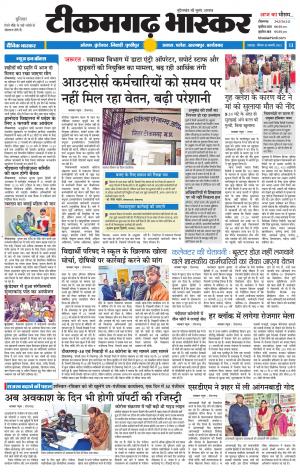 टीकमगढ़ भास्कर