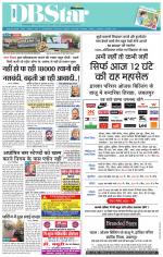 जबलपुर डीबी स्टार 