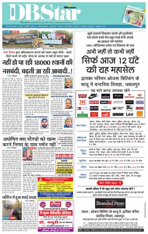 जबलपुर डीबी स्टार