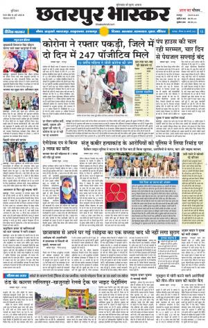 छतरपुर भास्कर