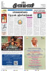 Dinamani - Kanchipuram