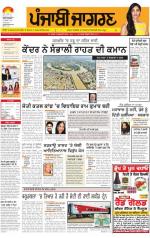Amritsar : Punjabi jagran News : 12th September 2014