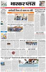 औरंगाबाद भास्कर प्लस 