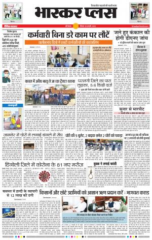  औरंगाबाद भास्कर प्लस