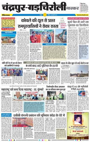 चंद्रपुर