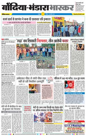 गोंदिया